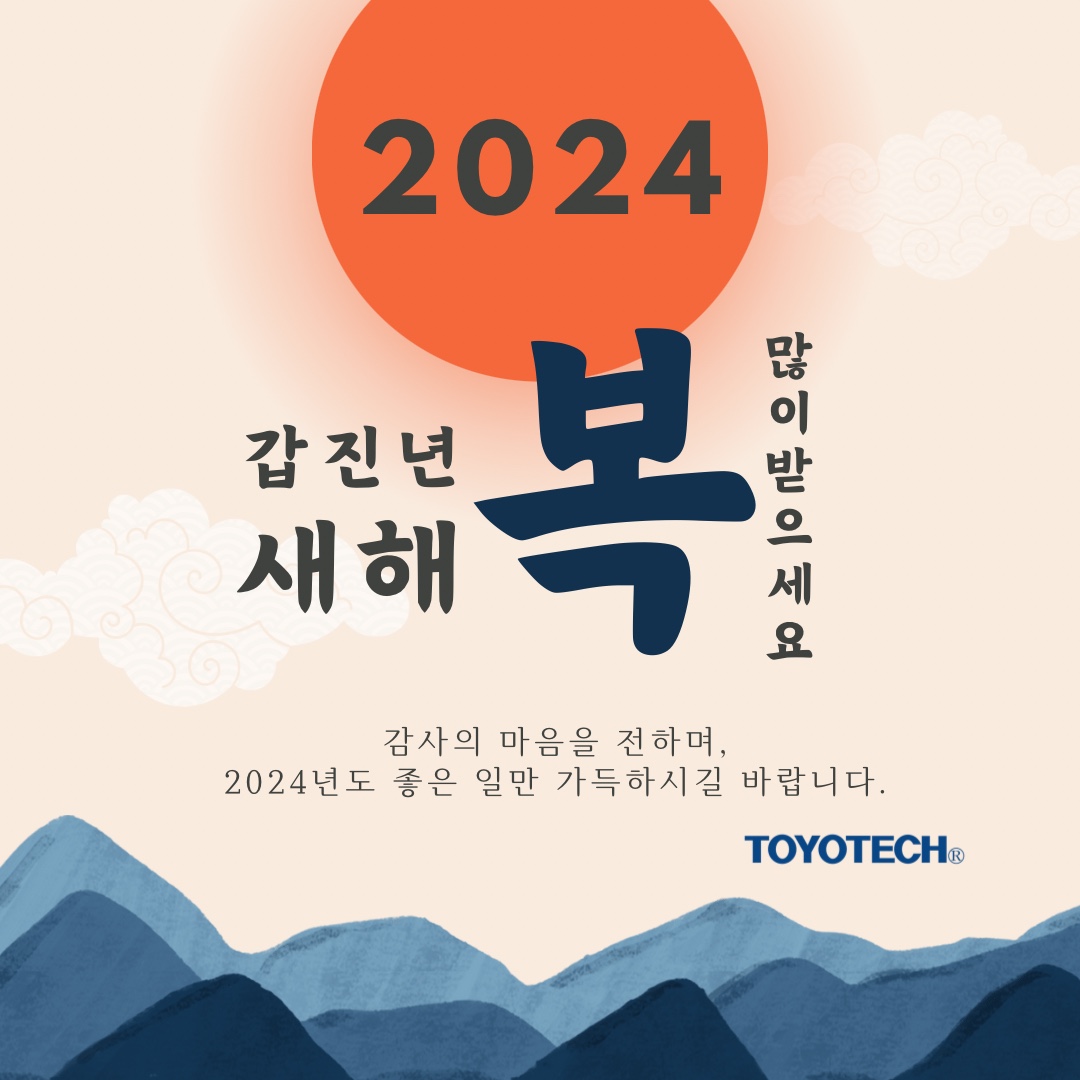 2024 새해 인사 카드 (1).jpg